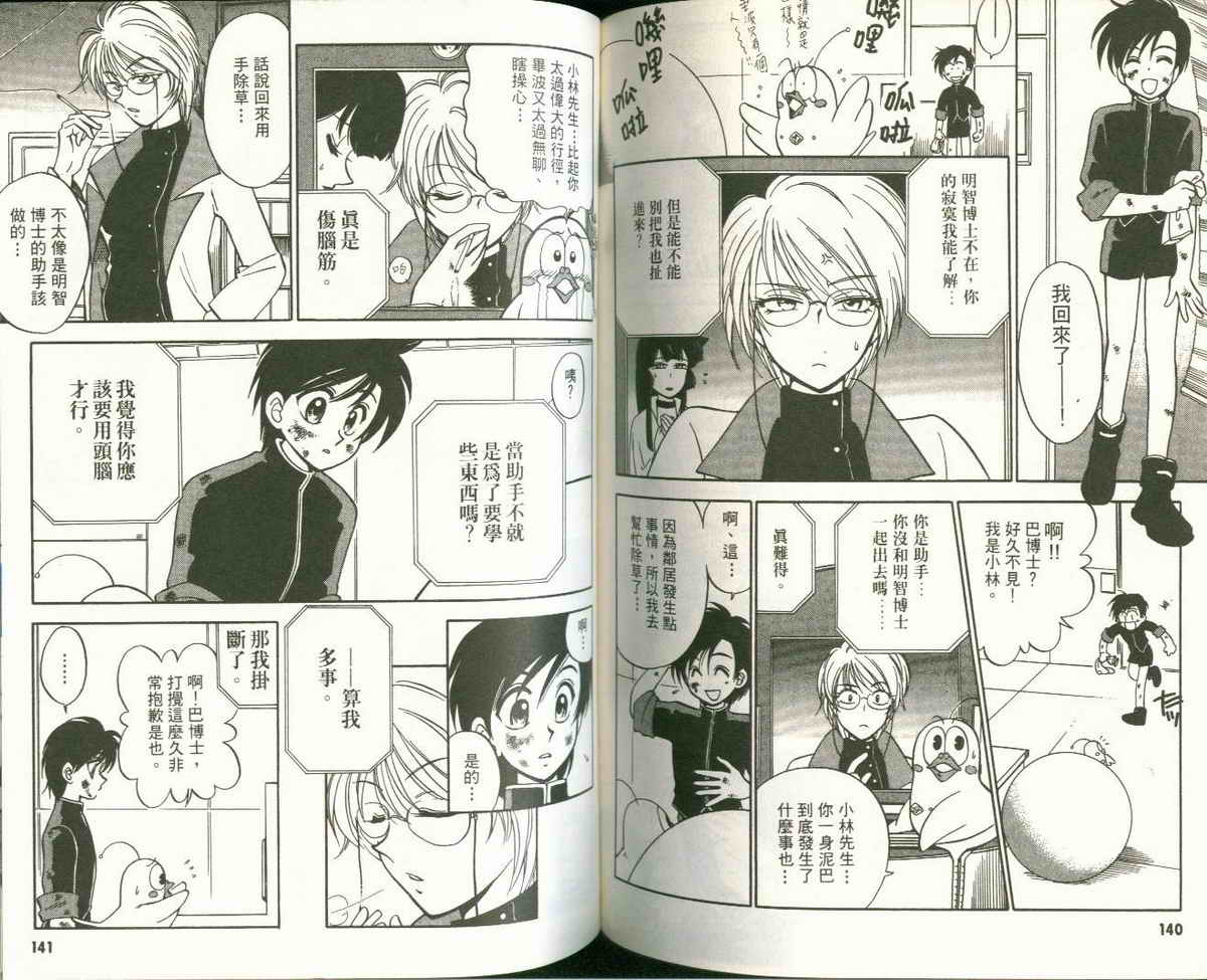 FARCE!古灵精怪 第3卷 第70页