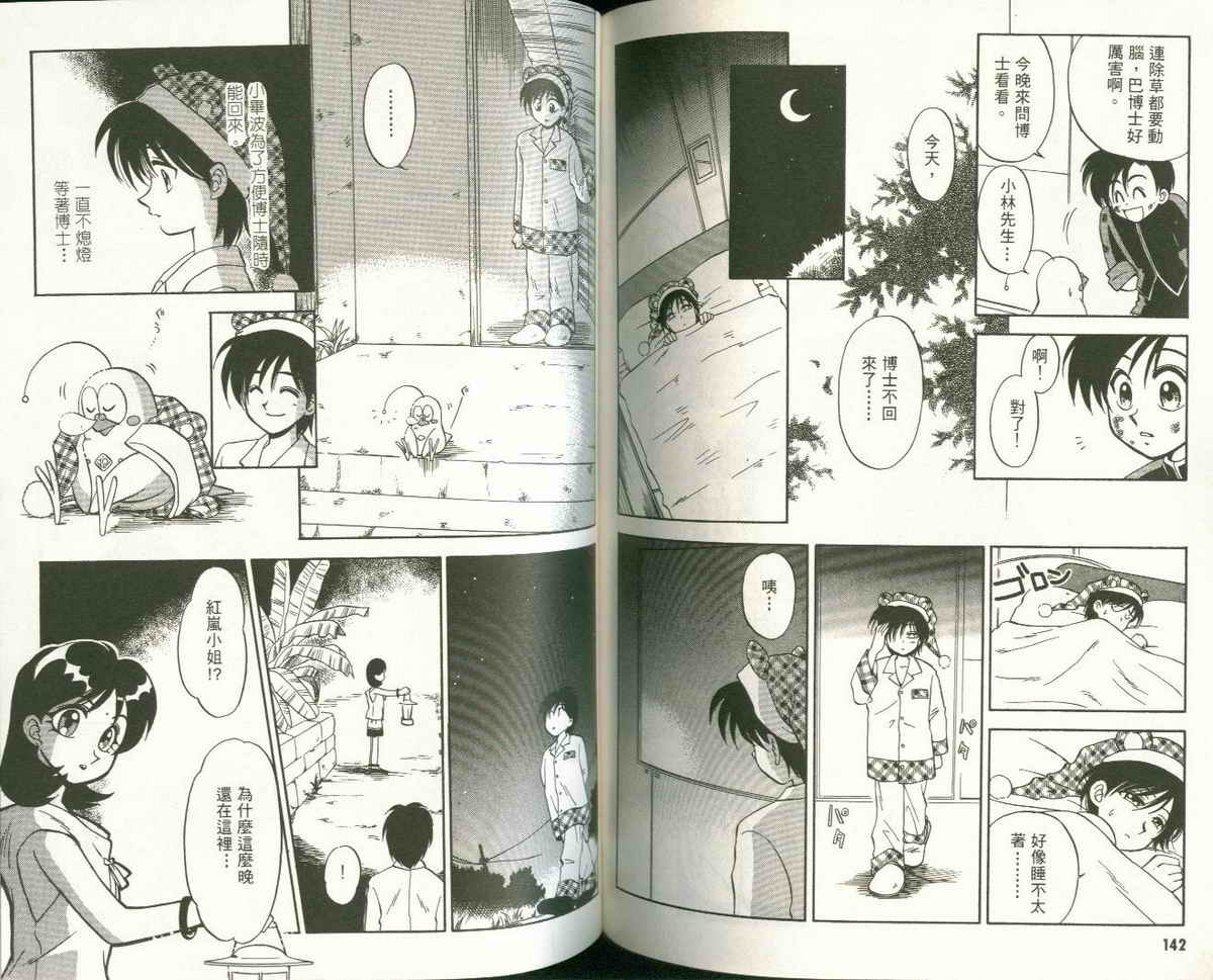 FARCE!古灵精怪 第3卷 第71页