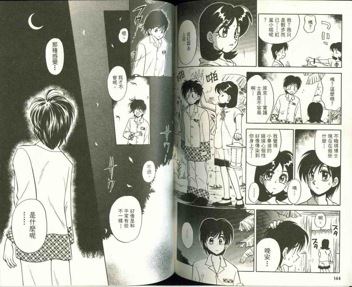 FARCE!古灵精怪 第3卷 第72页