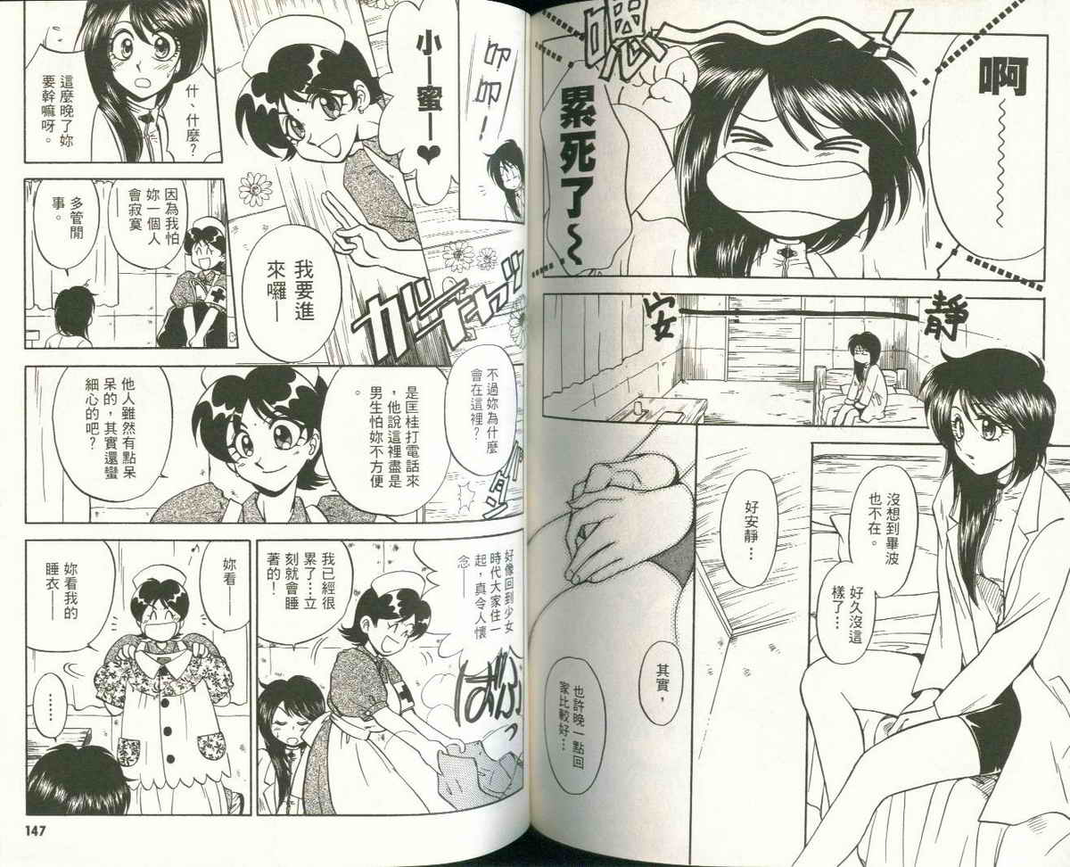 FARCE!古灵精怪 第3卷 第73页