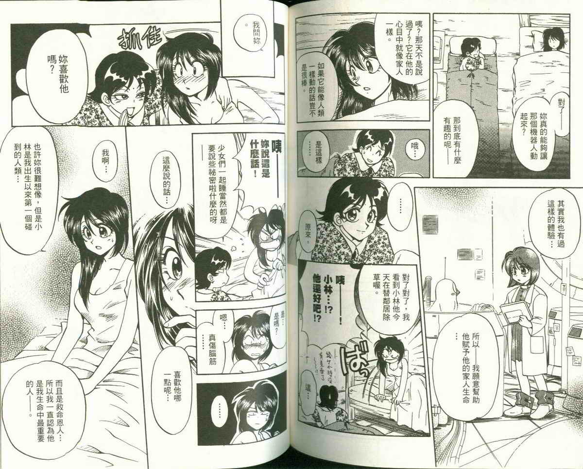 FARCE!古灵精怪 第3卷 第74页