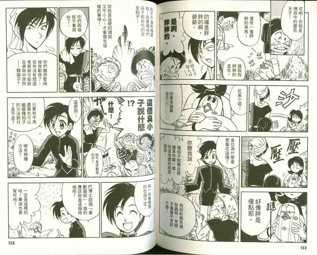 FARCE!古灵精怪 第3卷 第76页