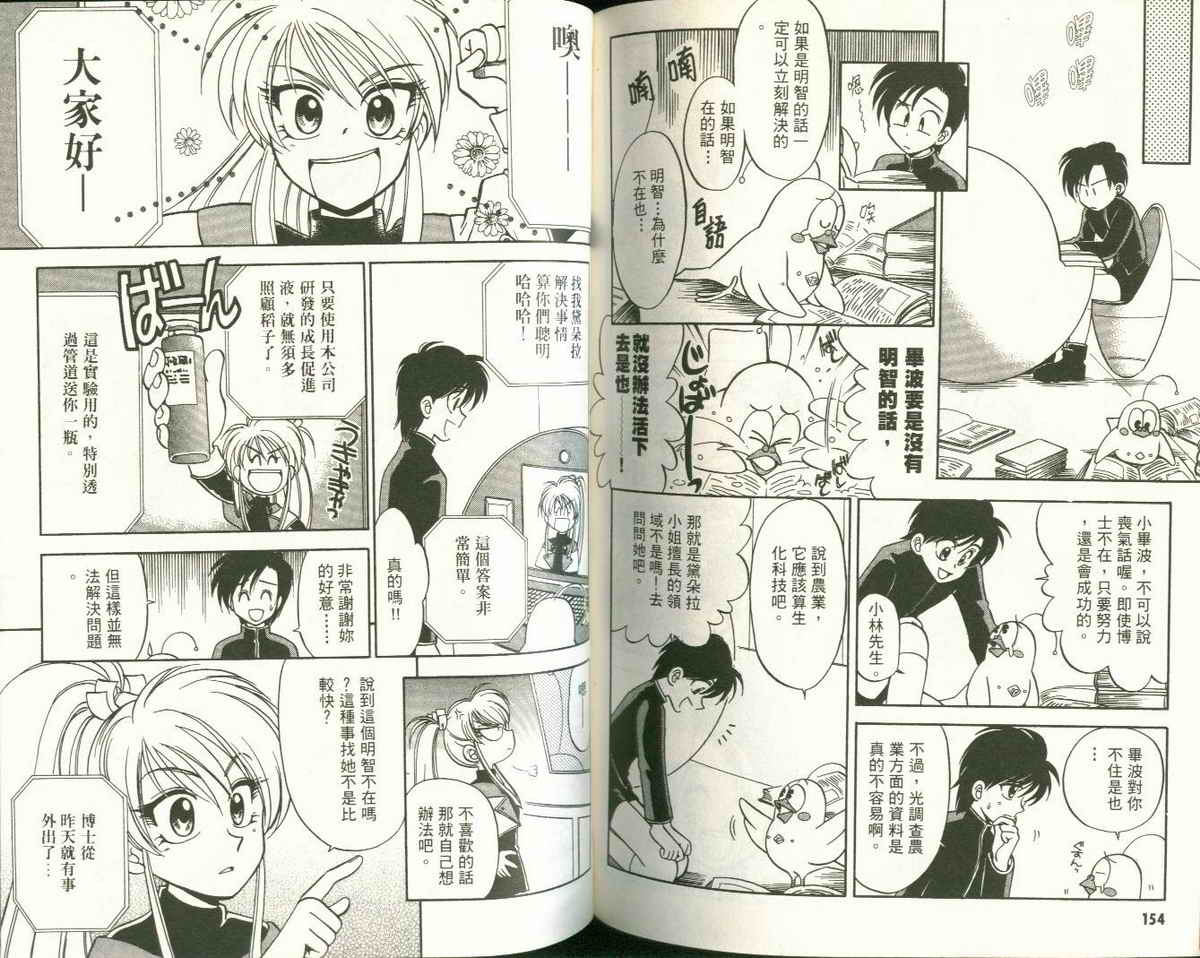 FARCE!古灵精怪 第3卷 第77页