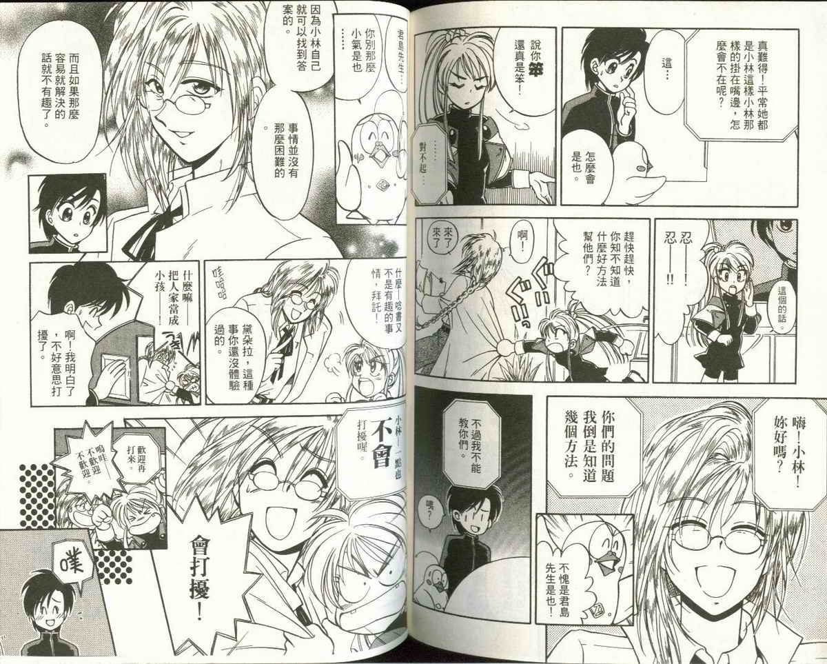 FARCE!古灵精怪 第3卷 第78页