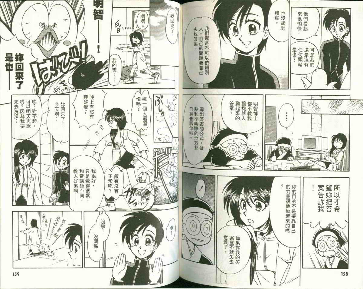 FARCE!古灵精怪 第3卷 第79页