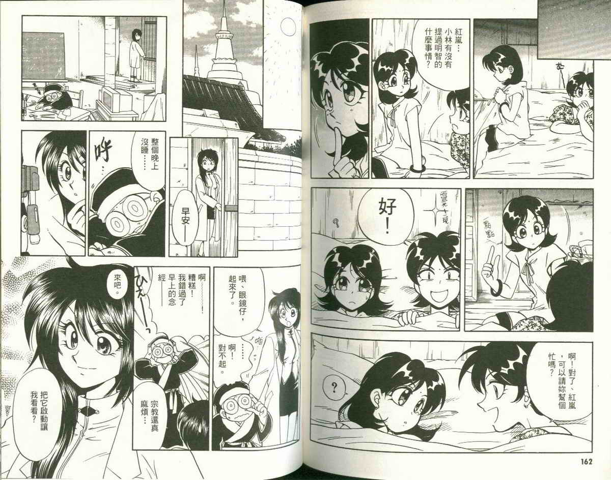 FARCE!古灵精怪 第3卷 第81页