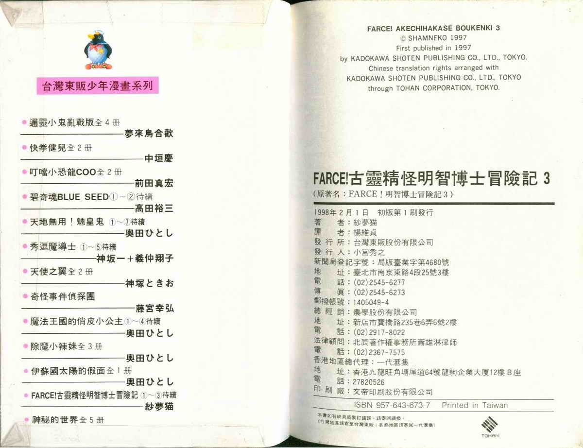 FARCE!古灵精怪 第3卷 第86页