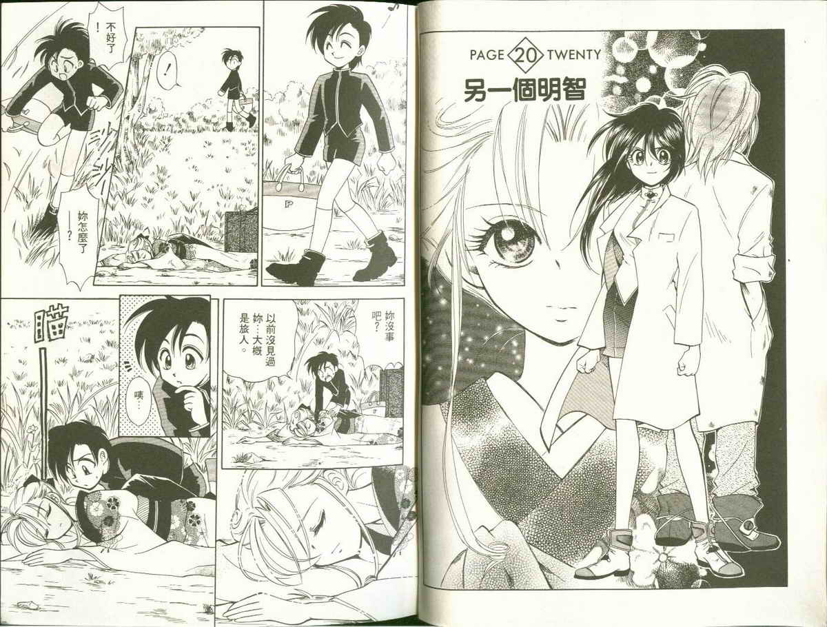 FARCE!古灵精怪 第4卷 第2页