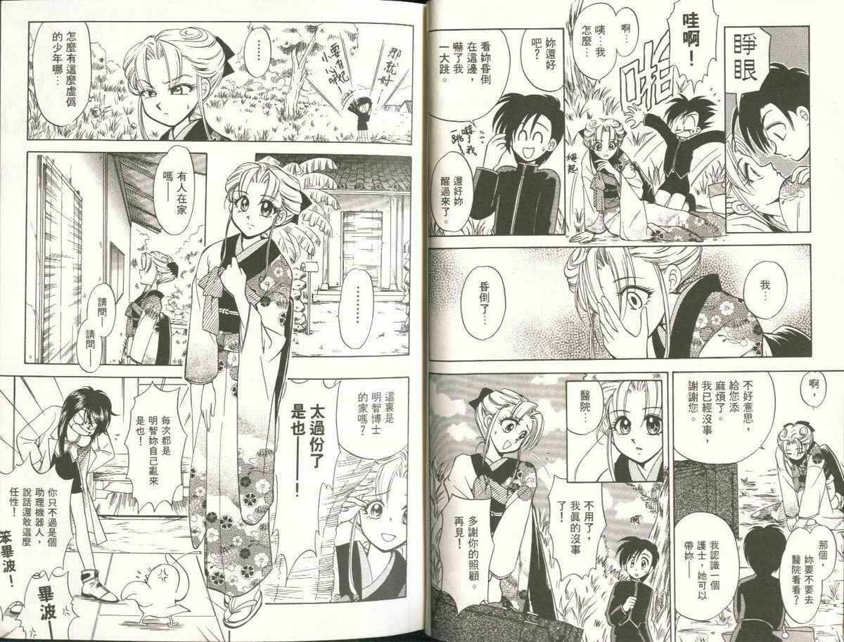 FARCE!古灵精怪 第4卷 第3页