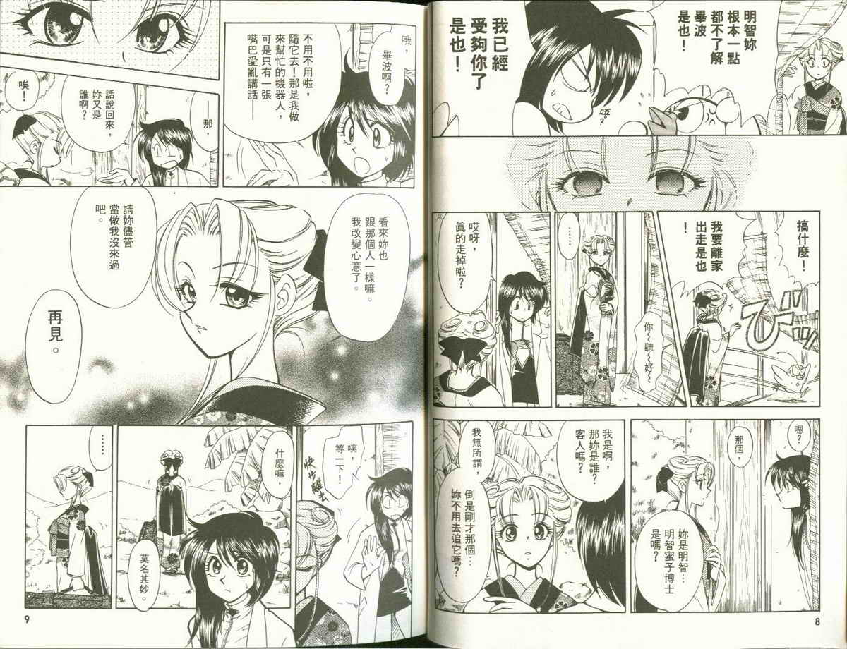 FARCE!古灵精怪 第4卷 第4页