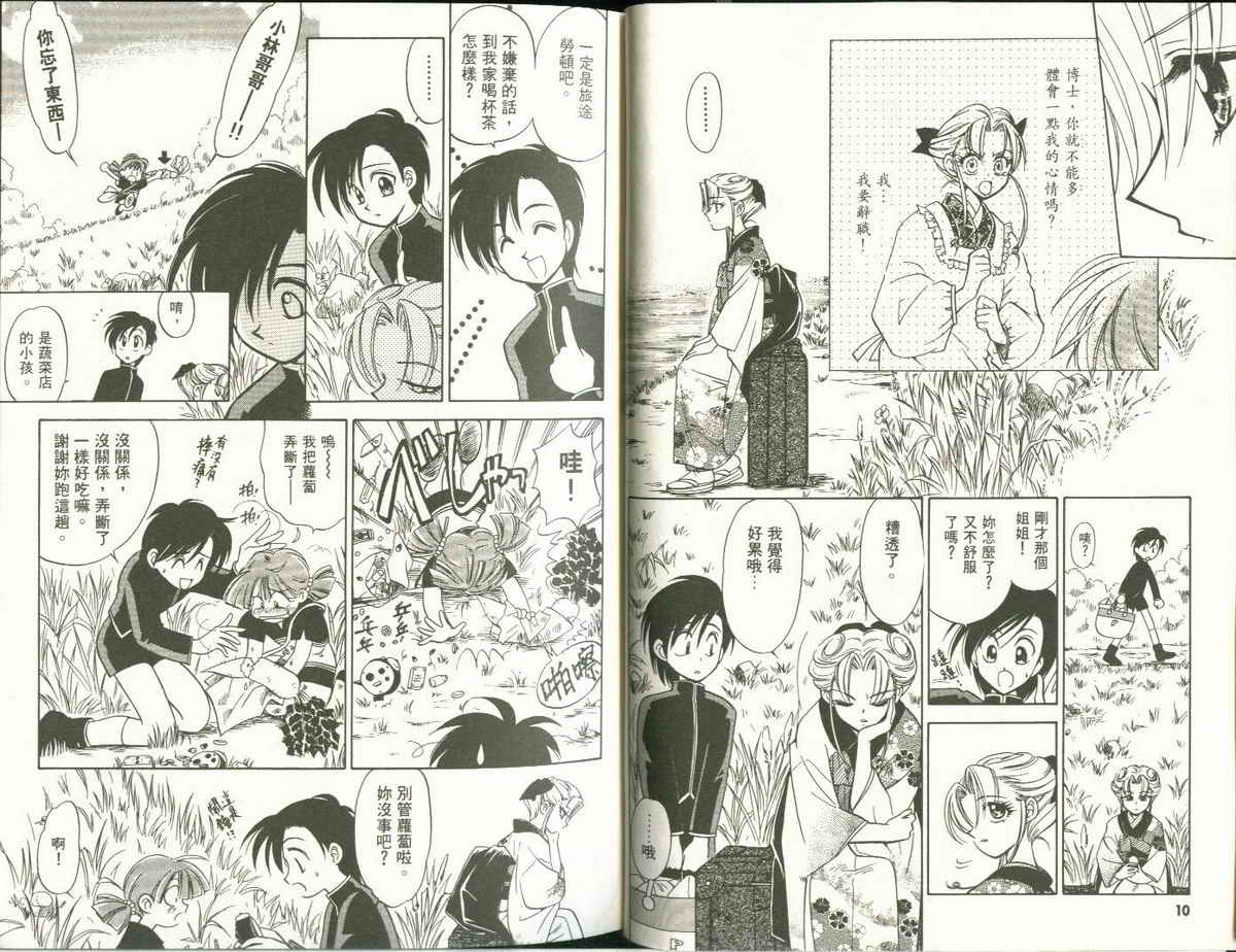 FARCE!古灵精怪 第4卷 第5页