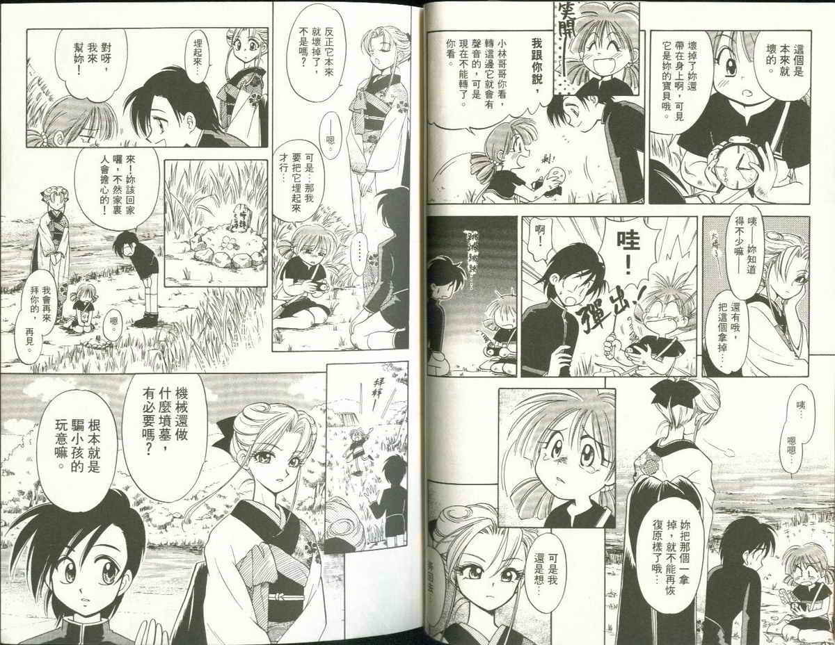 FARCE!古灵精怪 第4卷 第6页