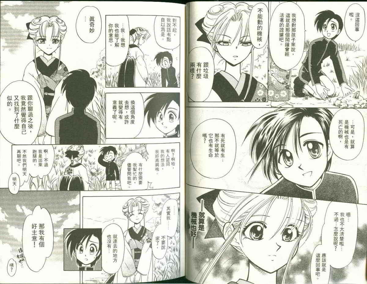 FARCE!古灵精怪 第4卷 第7页