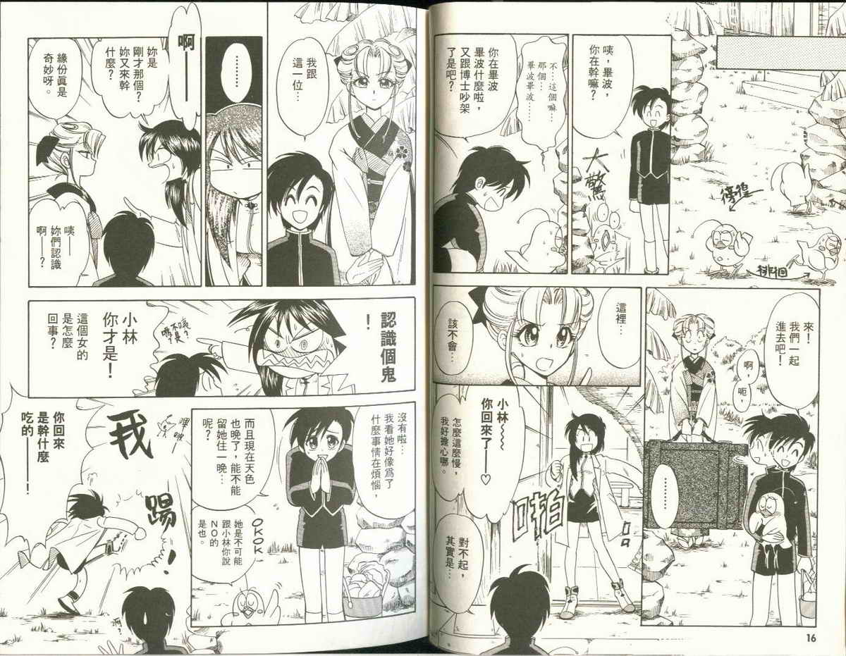 FARCE!古灵精怪 第4卷 第8页