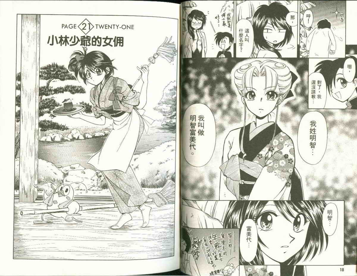 FARCE!古灵精怪 第4卷 第9页