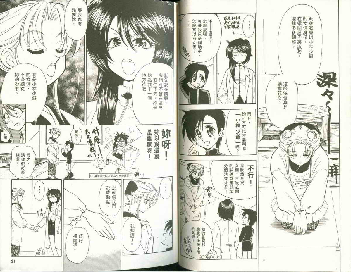 FARCE!古灵精怪 第4卷 第10页