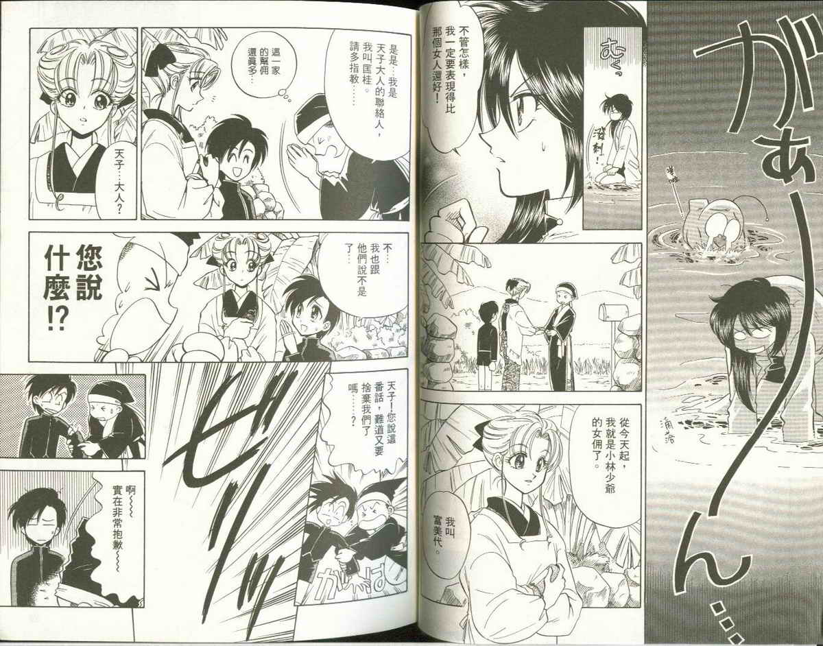 FARCE!古灵精怪 第4卷 第12页