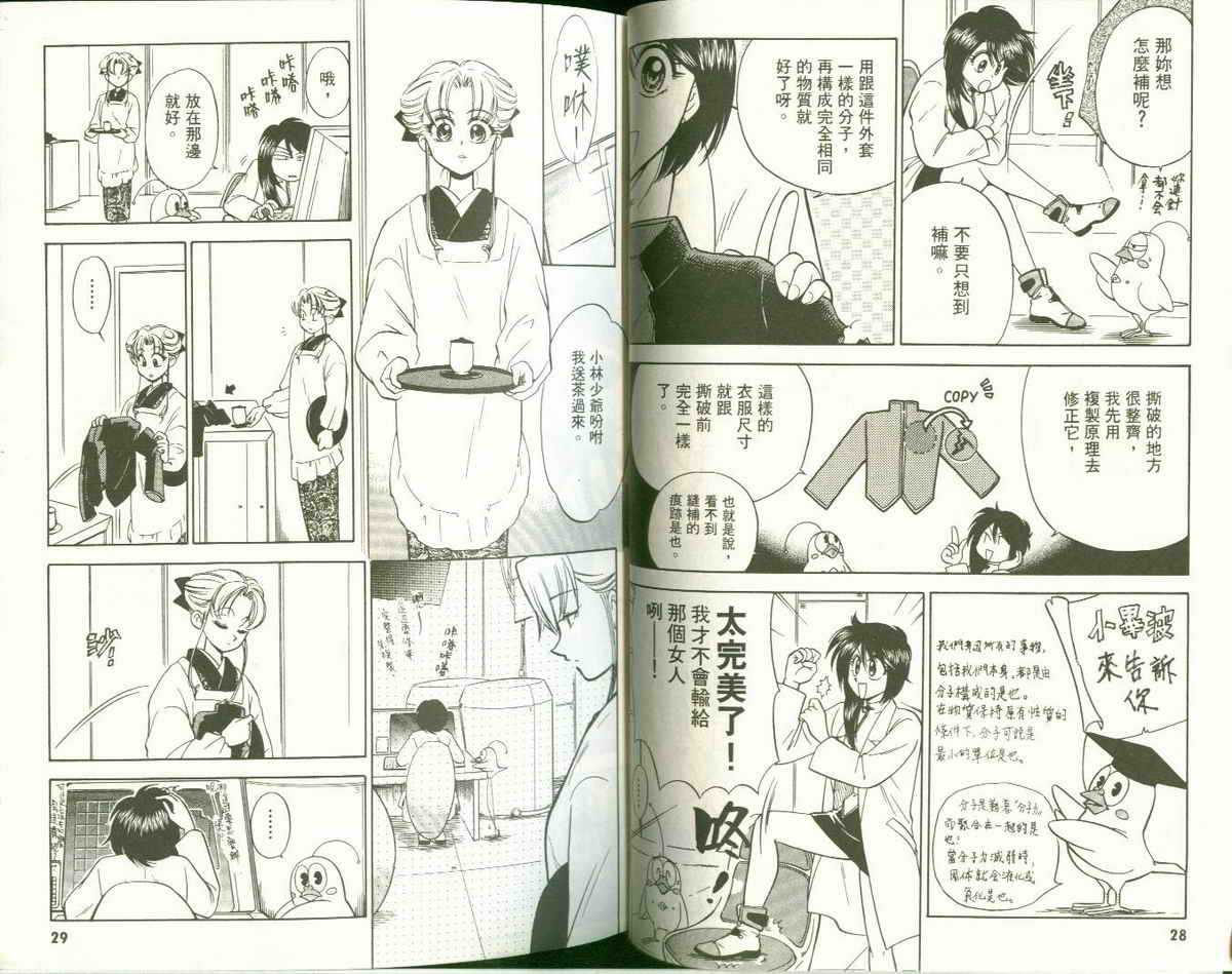 FARCE!古灵精怪 第4卷 第14页