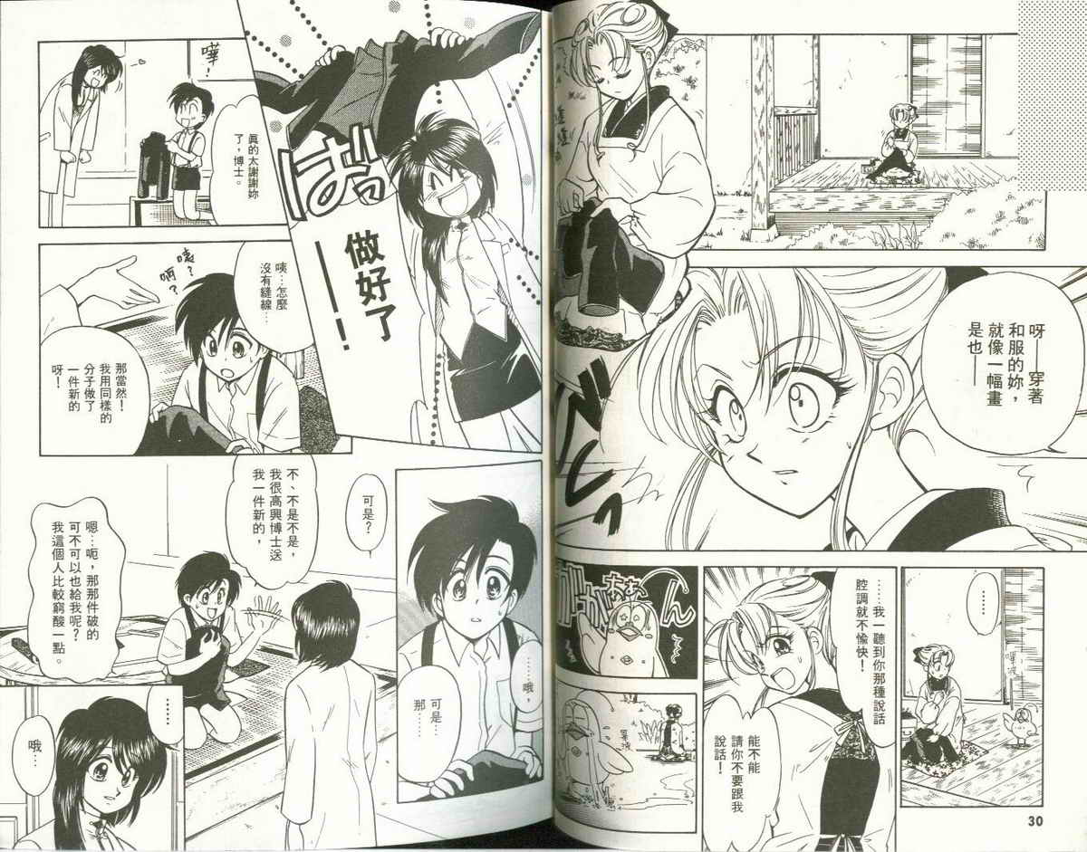 FARCE!古灵精怪 第4卷 第15页