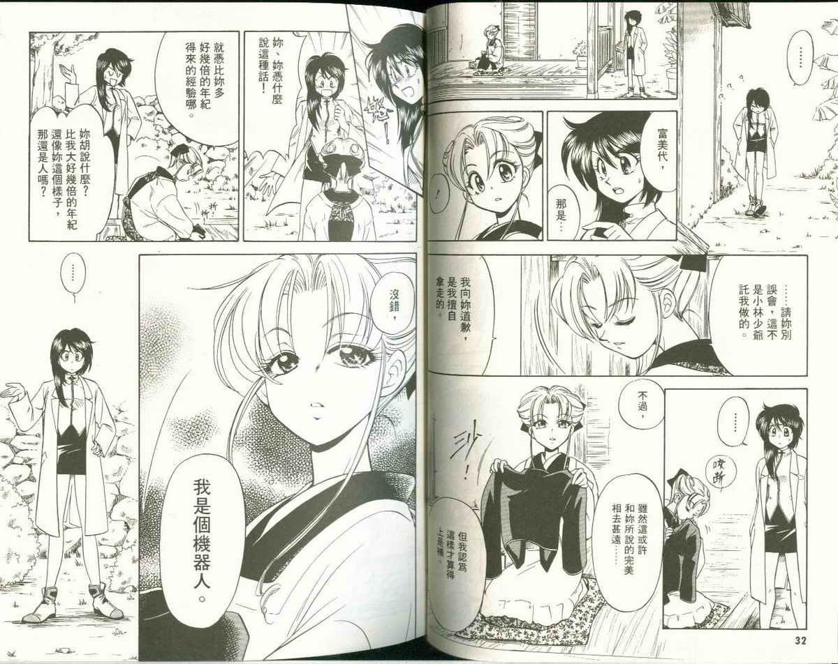 FARCE!古灵精怪 第4卷 第16页