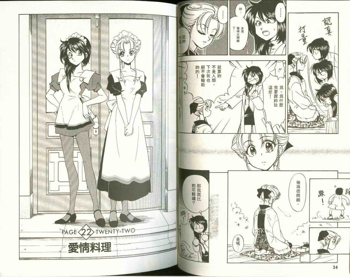 FARCE!古灵精怪 第4卷 第17页