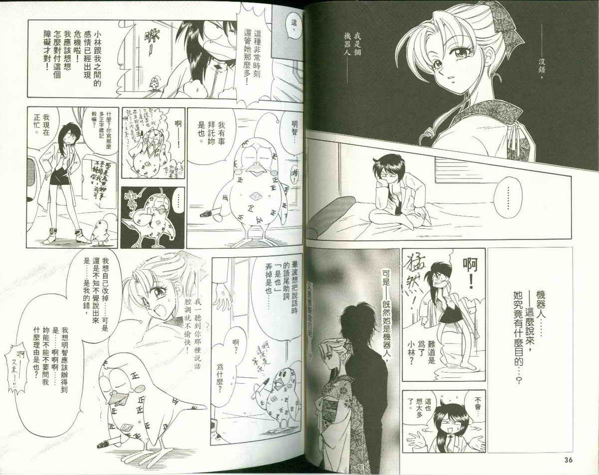 FARCE!古灵精怪 第4卷 第18页