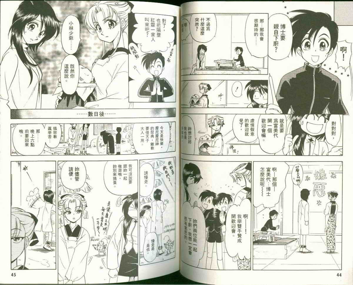 FARCE!古灵精怪 第4卷 第22页