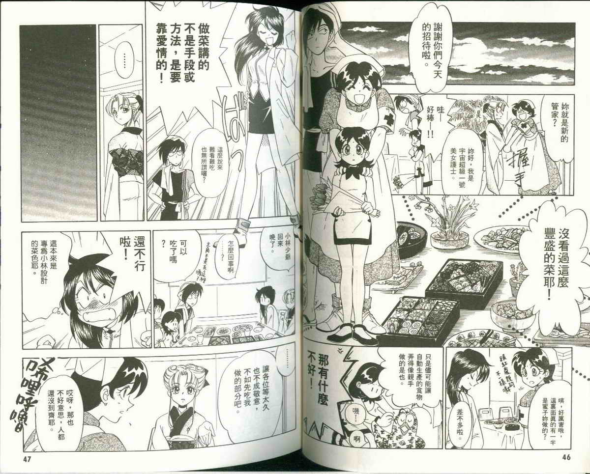 FARCE!古灵精怪 第4卷 第23页