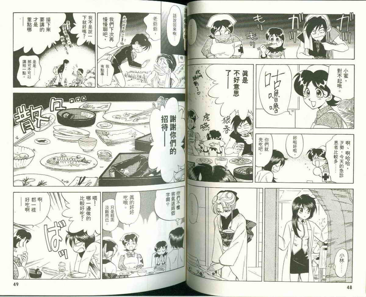 FARCE!古灵精怪 第4卷 第24页