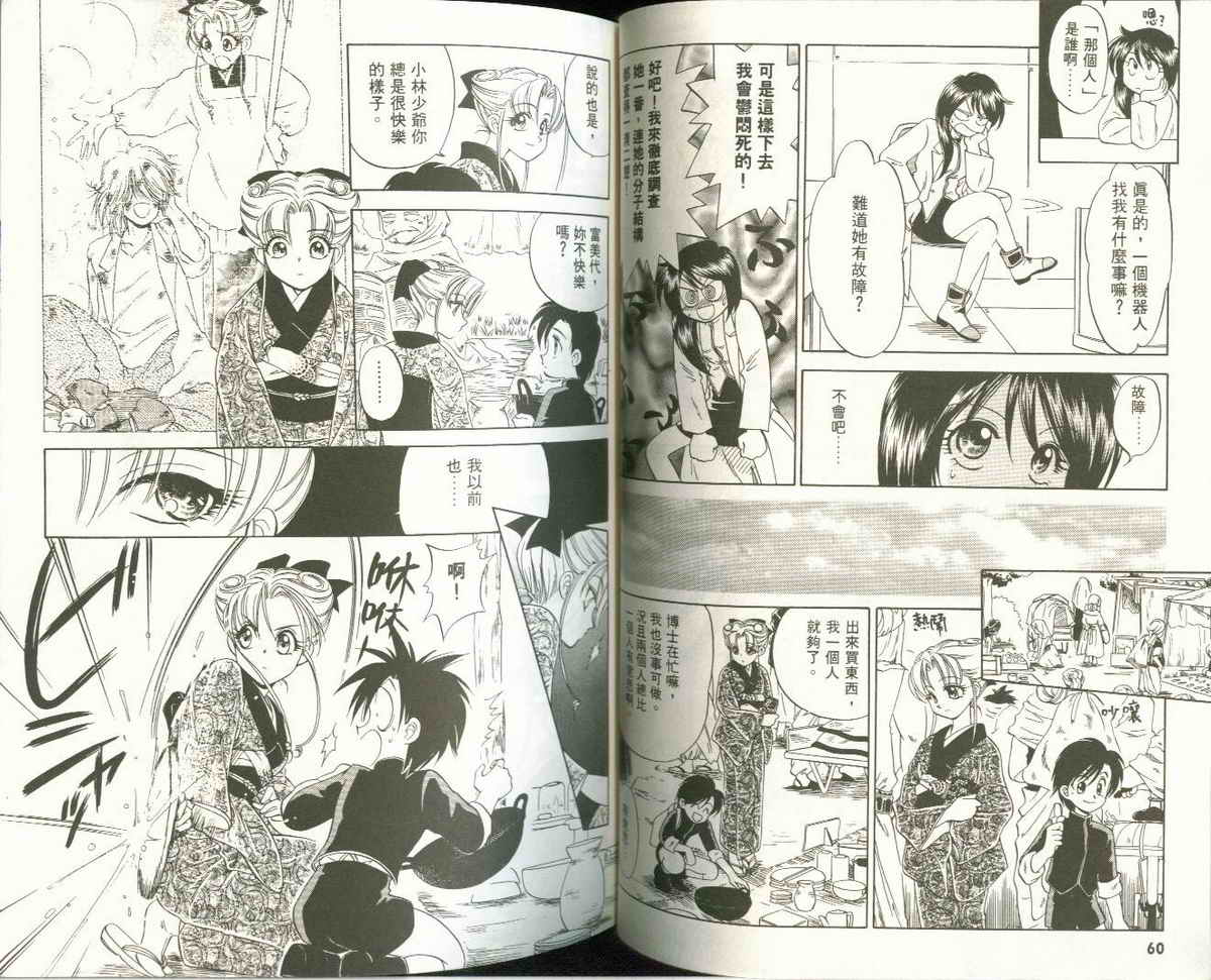 FARCE!古灵精怪 第4卷 第30页