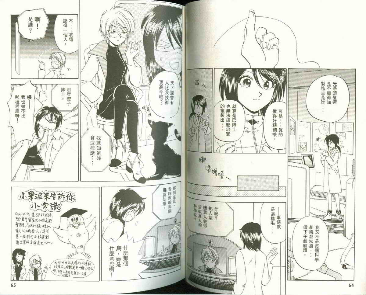 FARCE!古灵精怪 第4卷 第32页