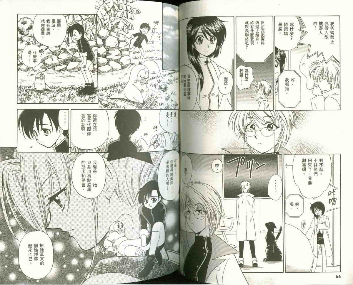 FARCE!古灵精怪 第4卷 第33页