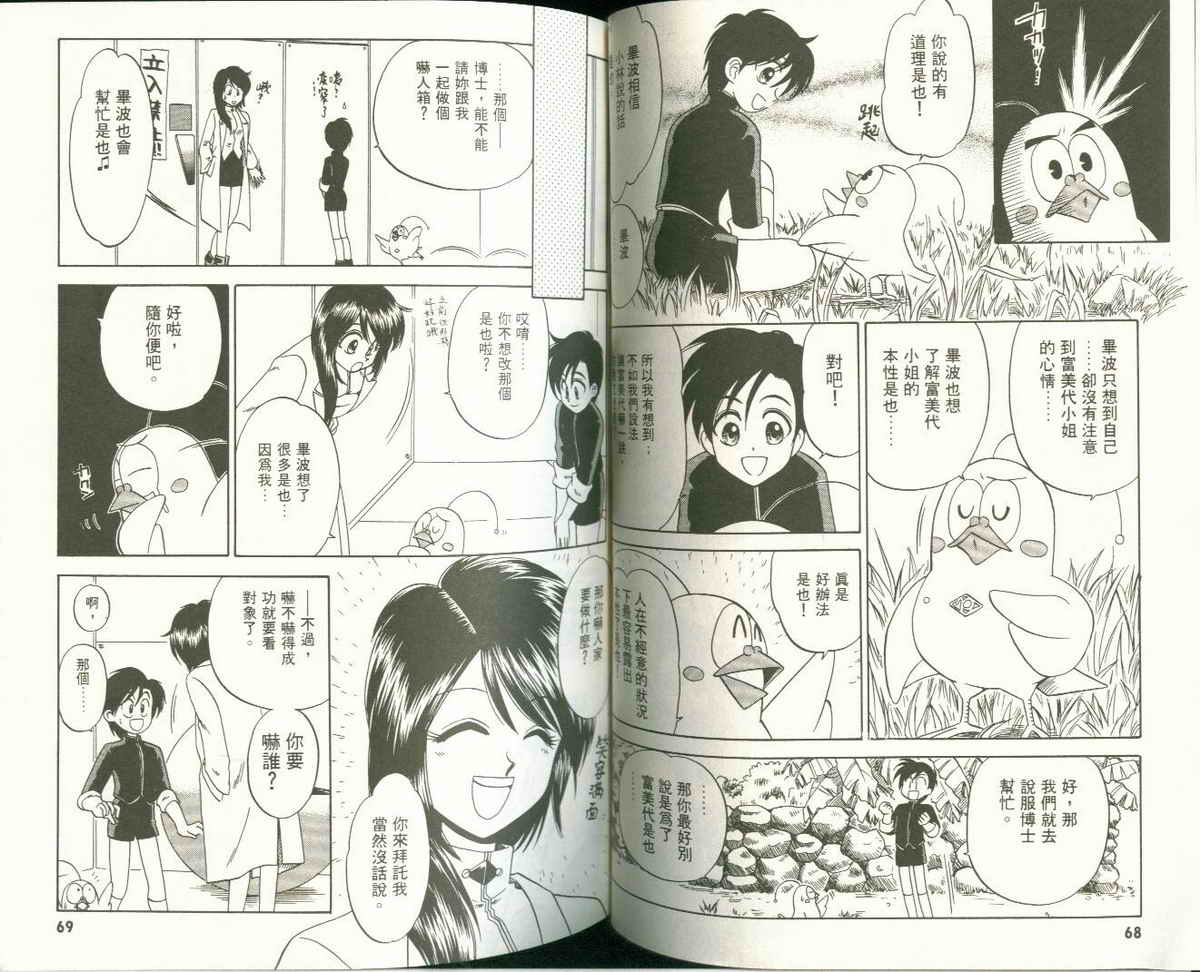 FARCE!古灵精怪 第4卷 第34页