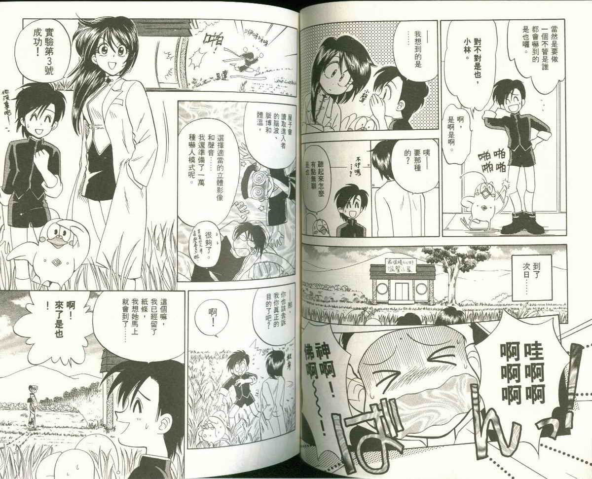 FARCE!古灵精怪 第4卷 第35页