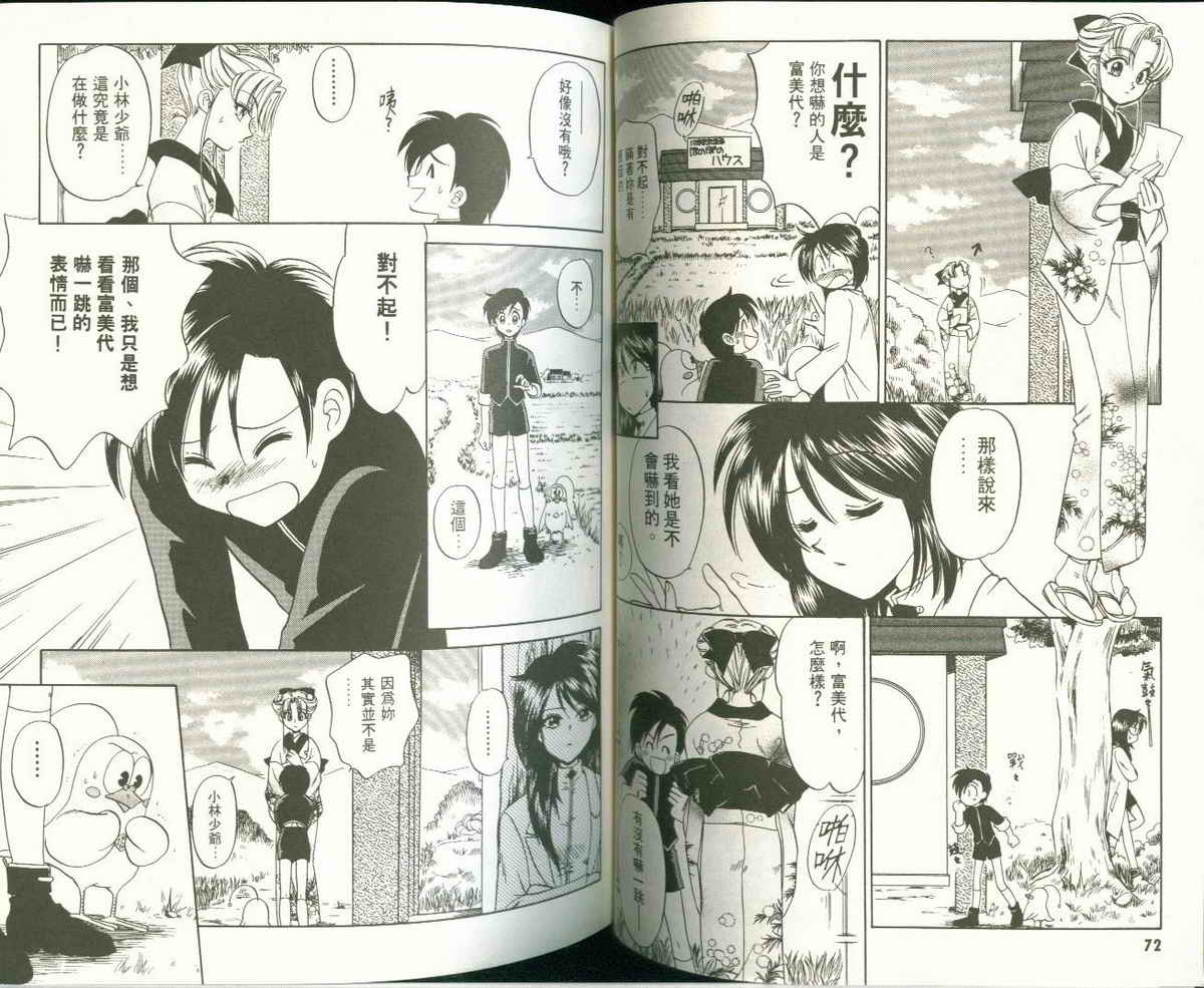 FARCE!古灵精怪 第4卷 第36页