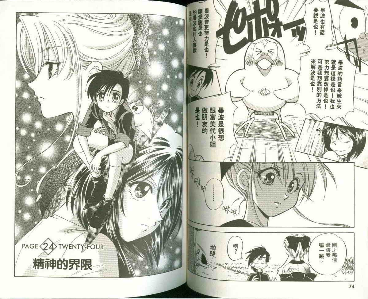 FARCE!古灵精怪 第4卷 第37页