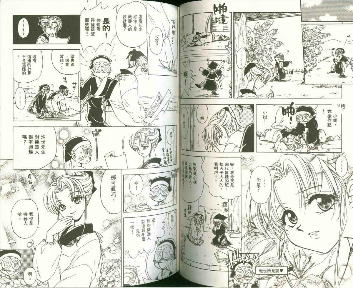 FARCE!古灵精怪 第4卷 第39页