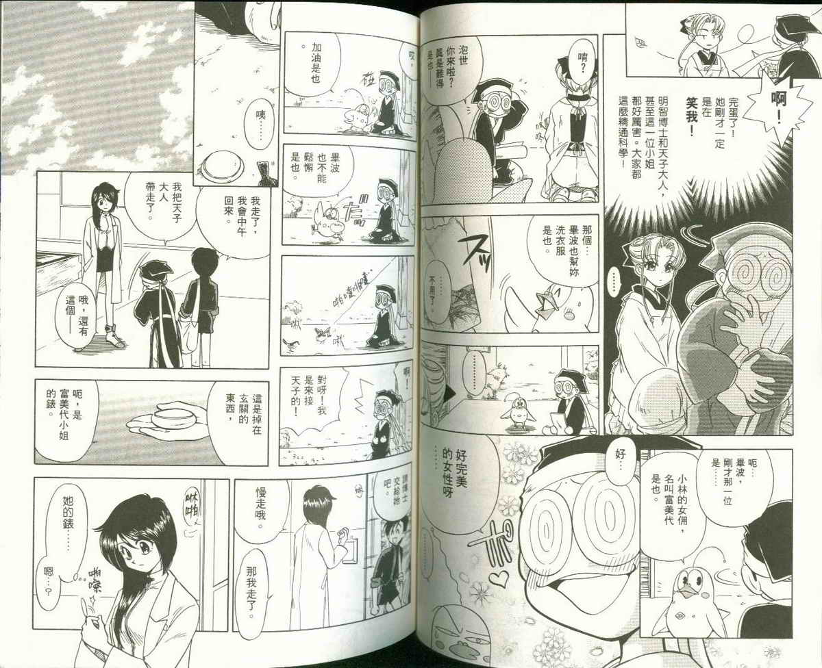 FARCE!古灵精怪 第4卷 第40页