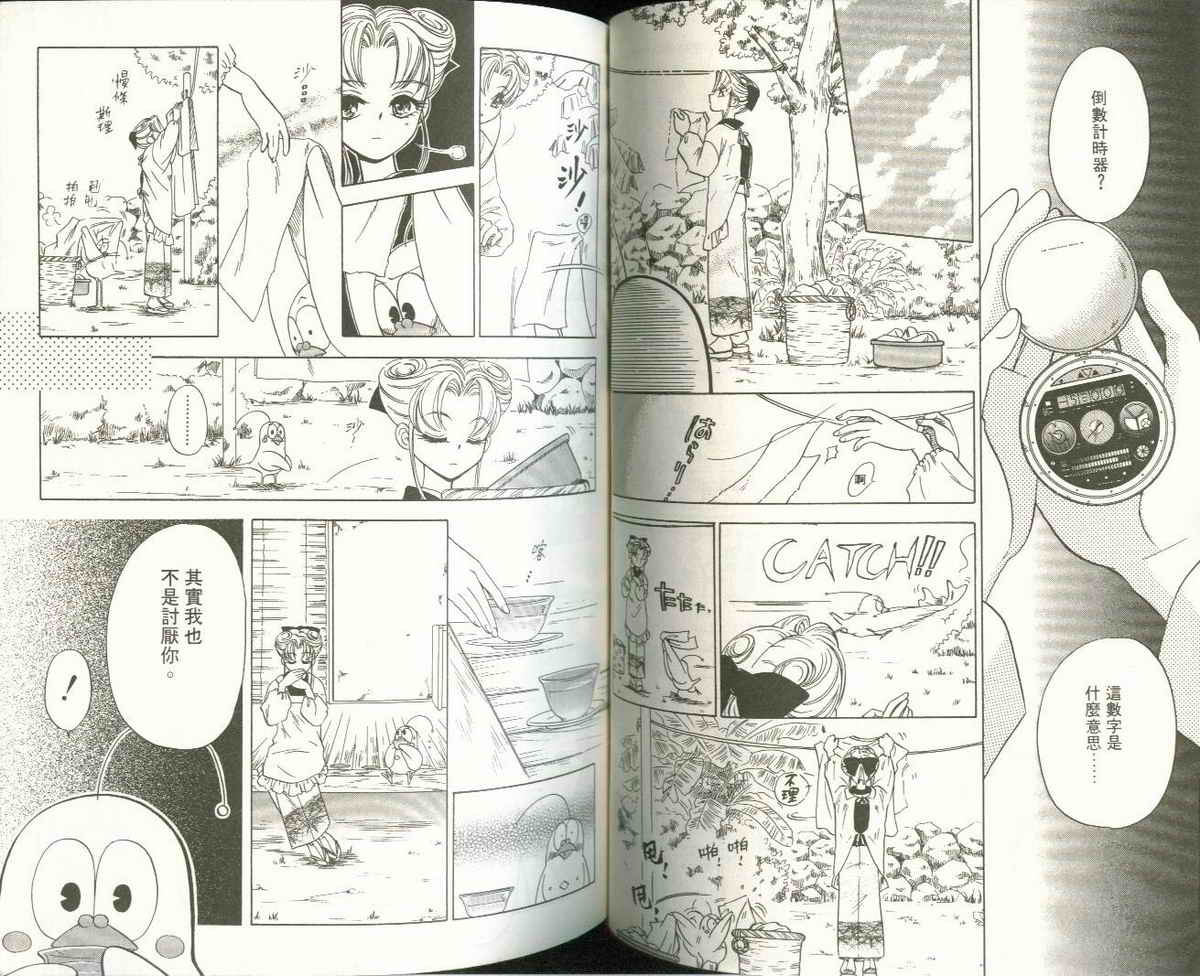 FARCE!古灵精怪 第4卷 第41页