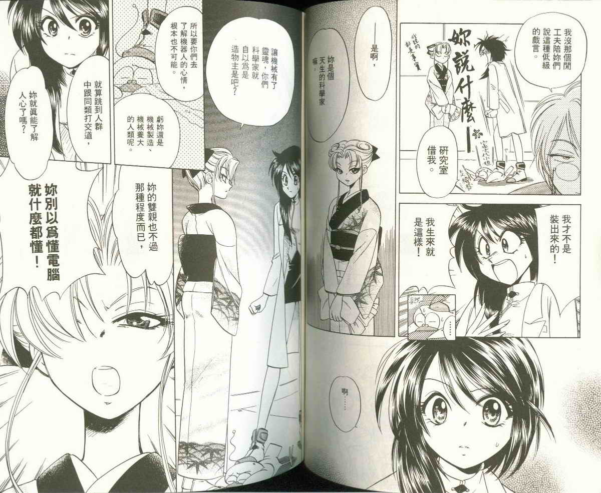 FARCE!古灵精怪 第4卷 第44页