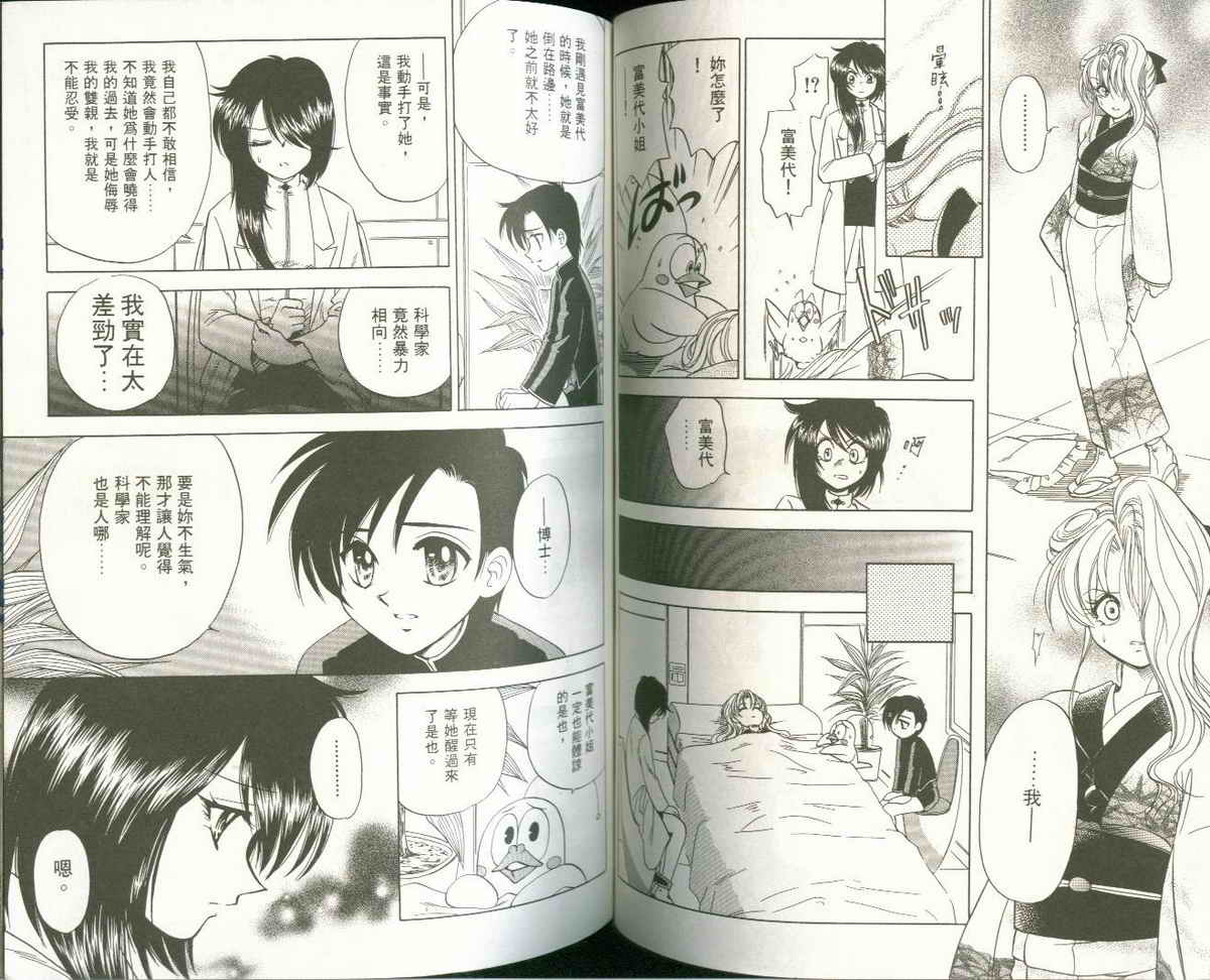 FARCE!古灵精怪 第4卷 第46页