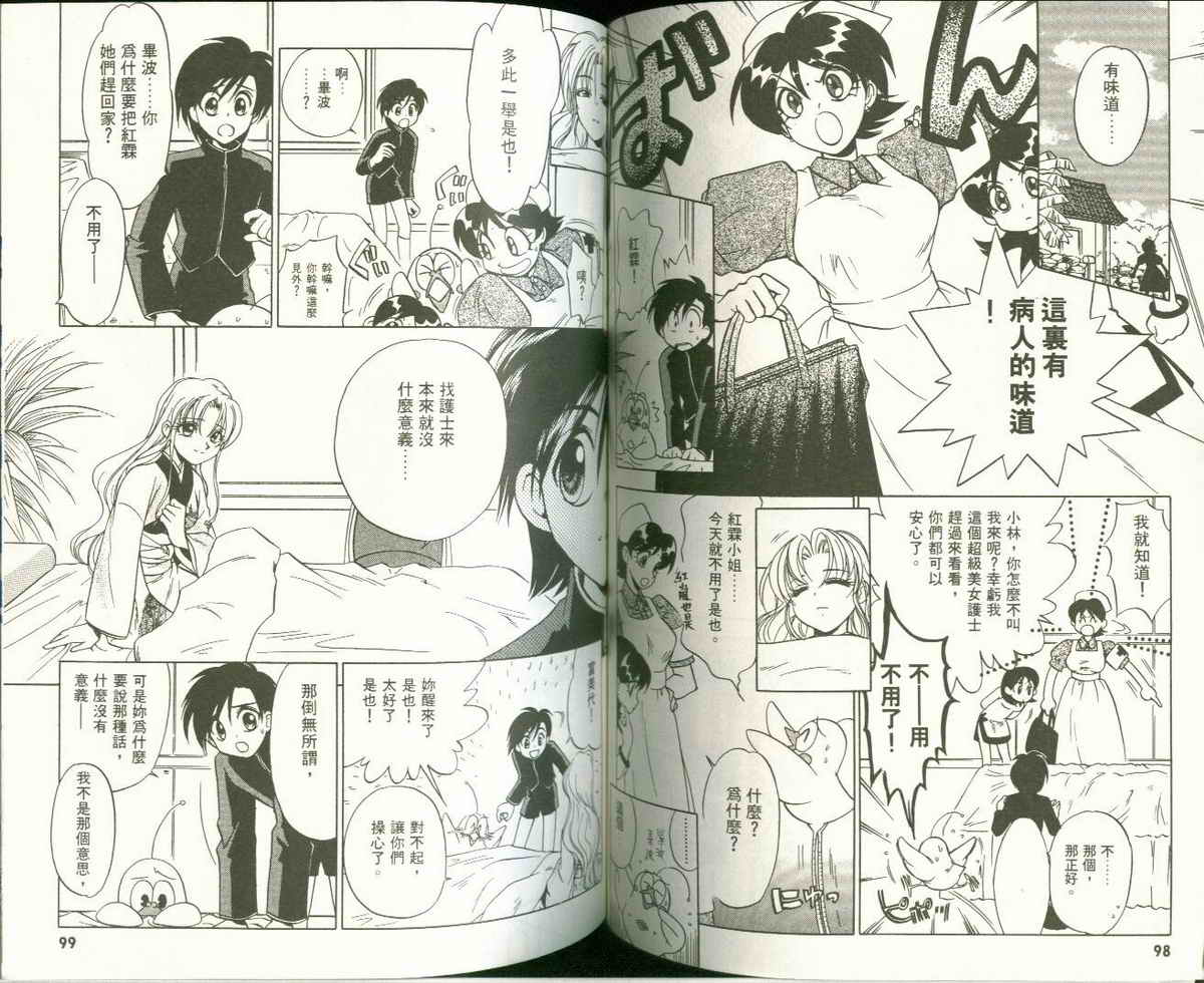 FARCE!古灵精怪 第4卷 第49页