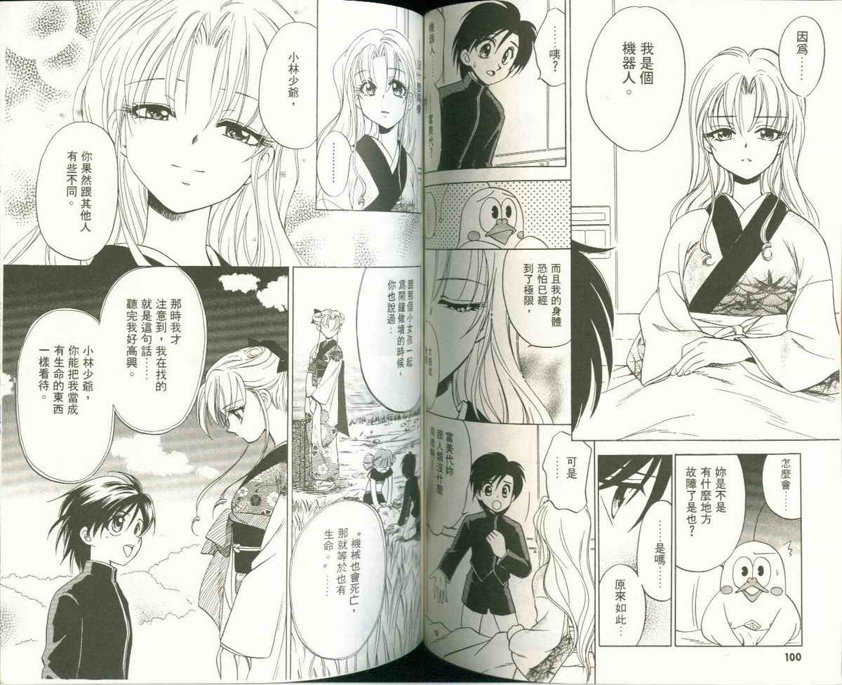 FARCE!古灵精怪 第4卷 第50页