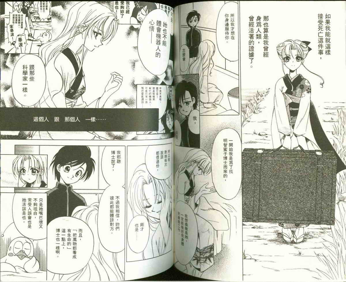 FARCE!古灵精怪 第4卷 第51页