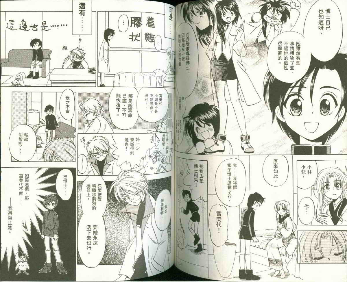 FARCE!古灵精怪 第4卷 第52页