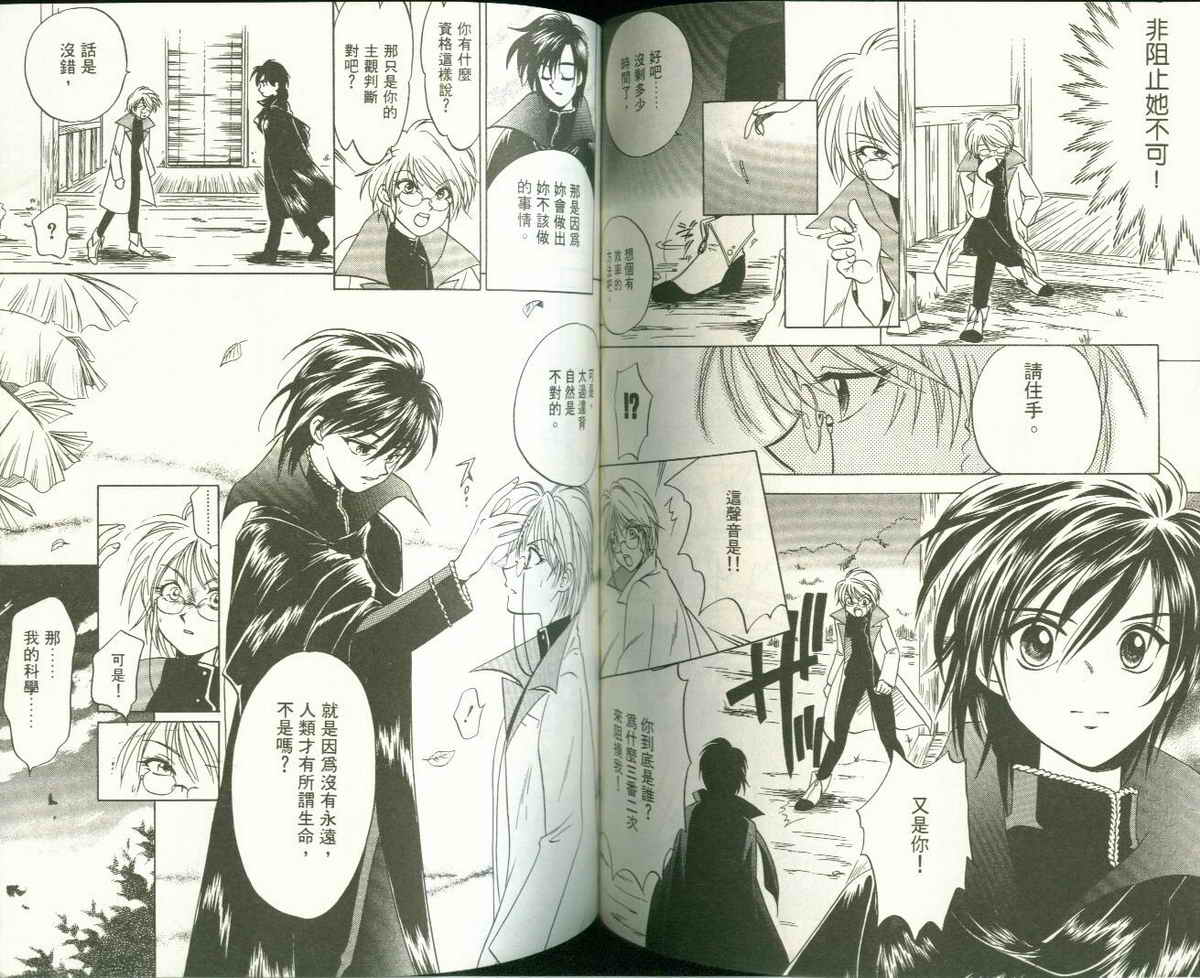 FARCE!古灵精怪 第4卷 第53页