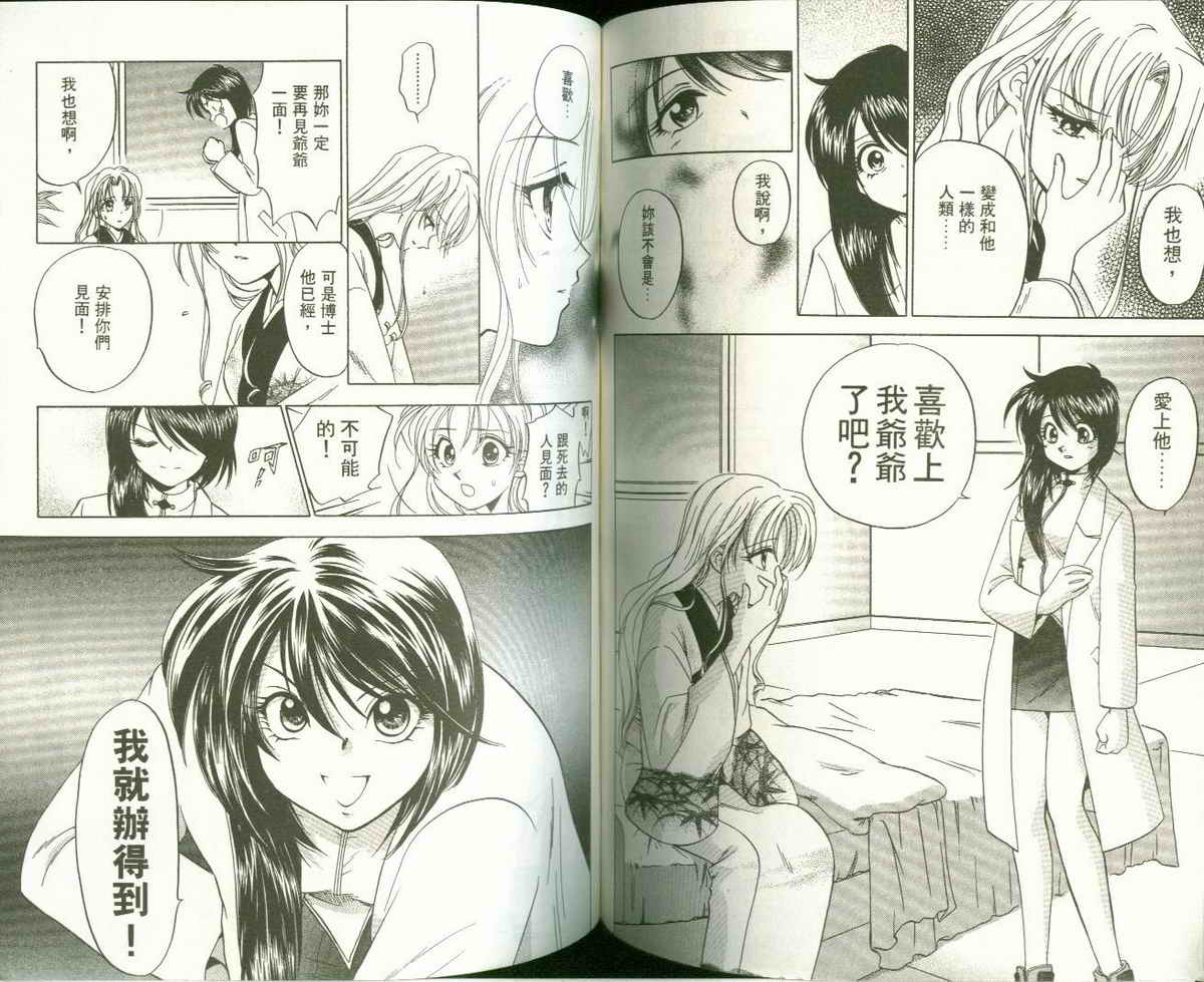 FARCE!古灵精怪 第4卷 第55页