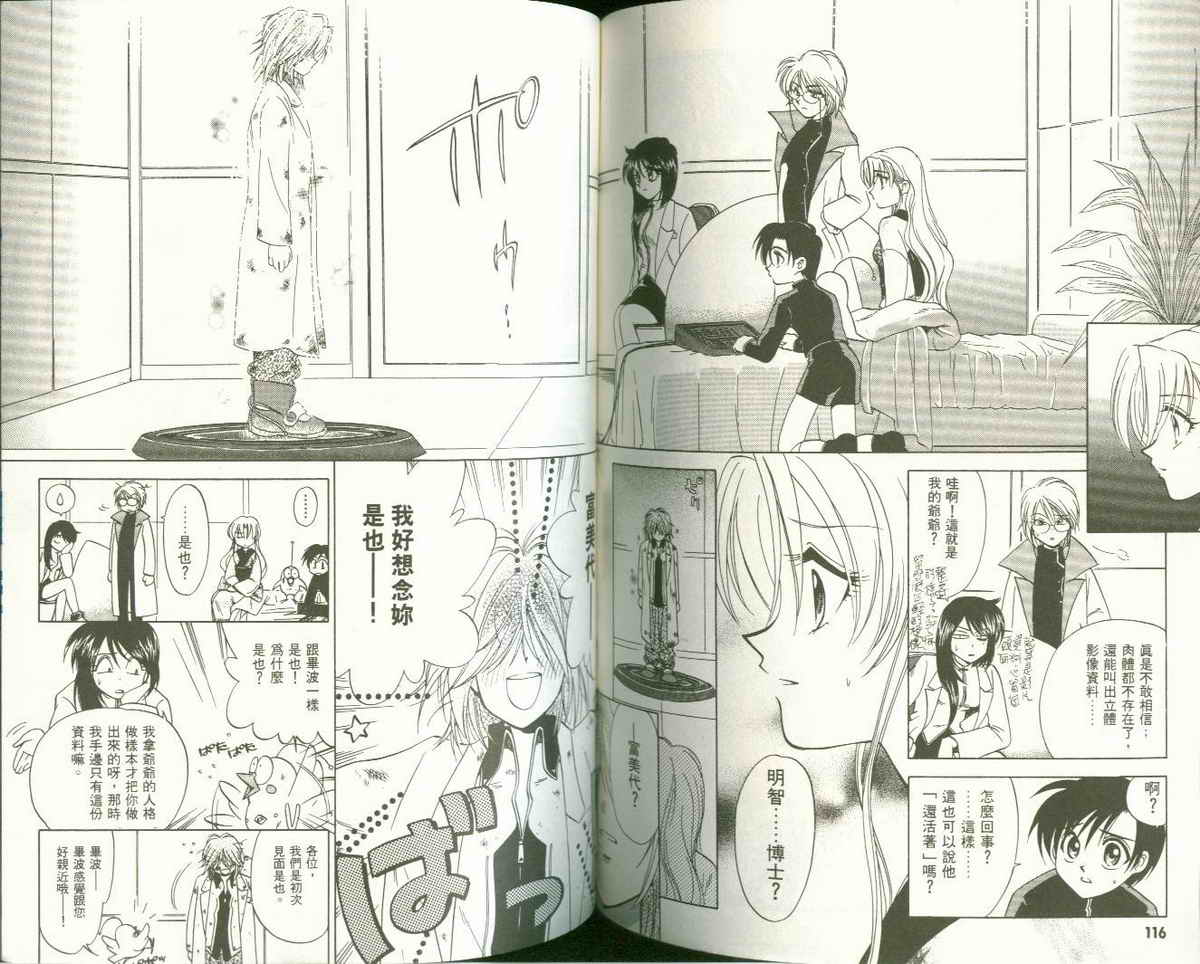 FARCE!古灵精怪 第4卷 第58页