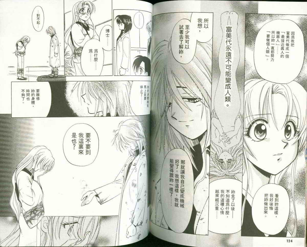 FARCE!古灵精怪 第4卷 第62页