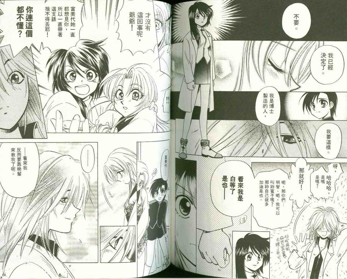 FARCE!古灵精怪 第4卷 第63页